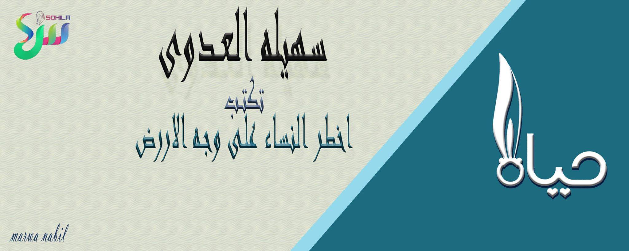 أخطر النساء على وجه الأرض